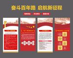 奋斗百年路