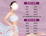 美容 脱毛 价目表