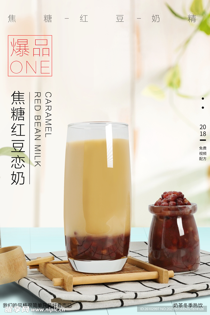 红豆奶茶