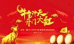 牛年红色大气启动会背景