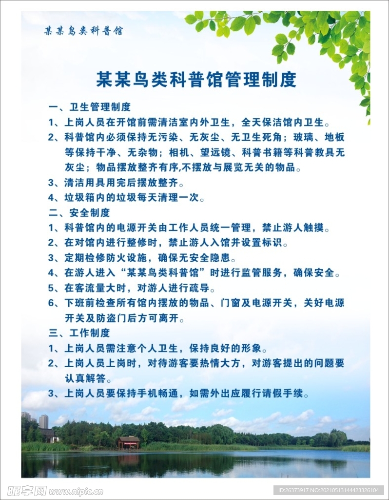制度牌