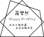 简约生日背景