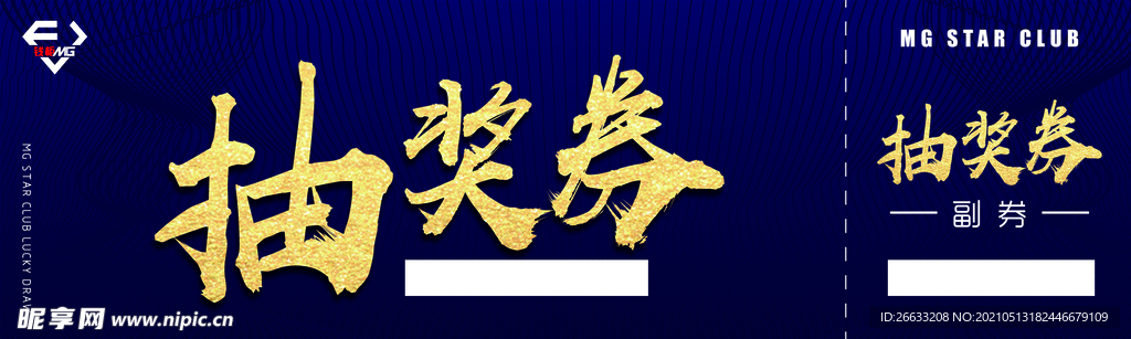 抽奖卷