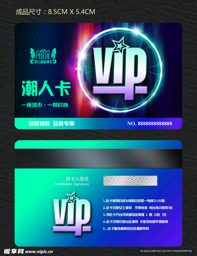 会员卡