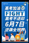 高考加油