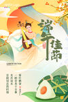 端午节