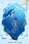 世界海洋日