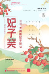 荔枝