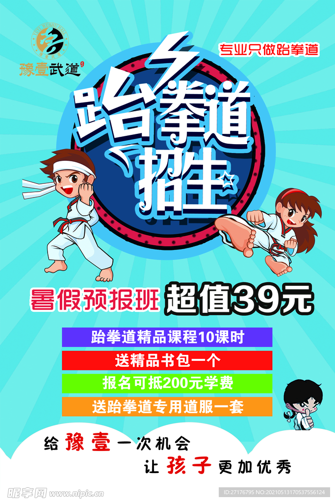 跆拳道