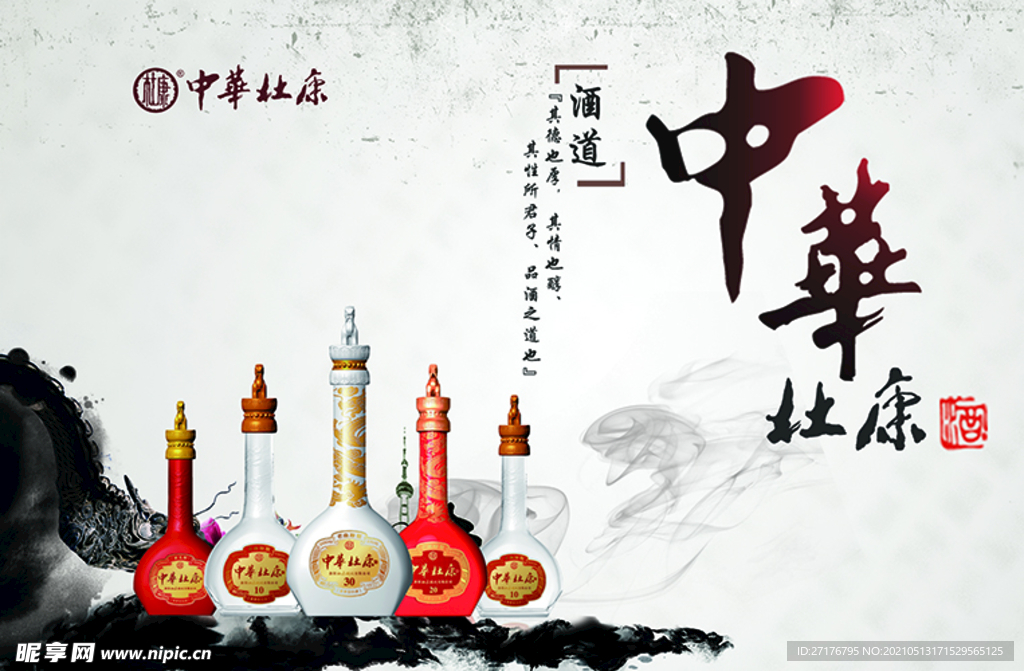 中华杜康