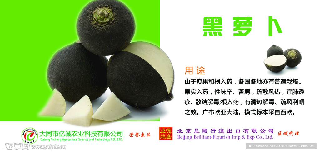 萝卜标签