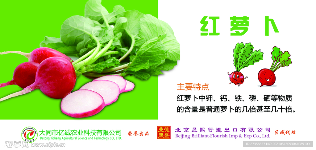 萝卜标签
