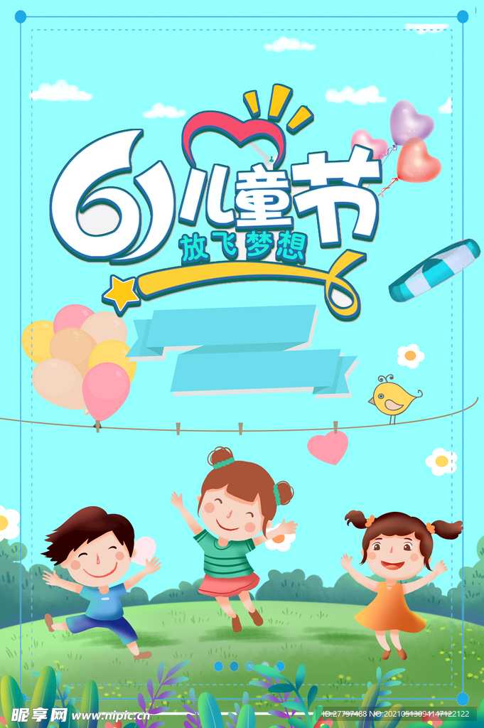 儿童节