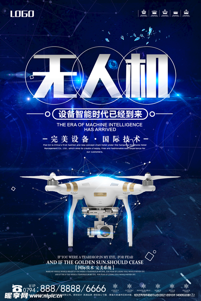无人机海报