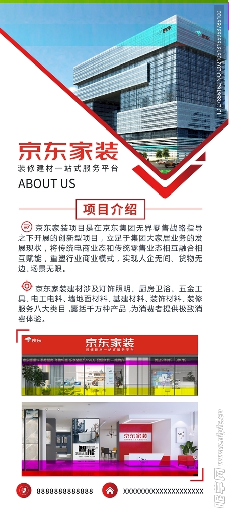 京东家装  项目简介