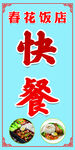 快餐