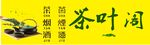茶馆
