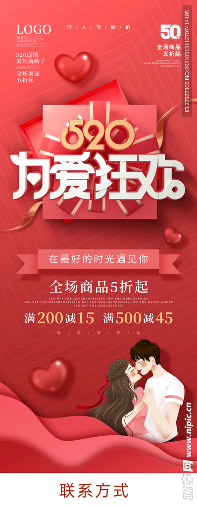 简约风520情人节商场促销节日