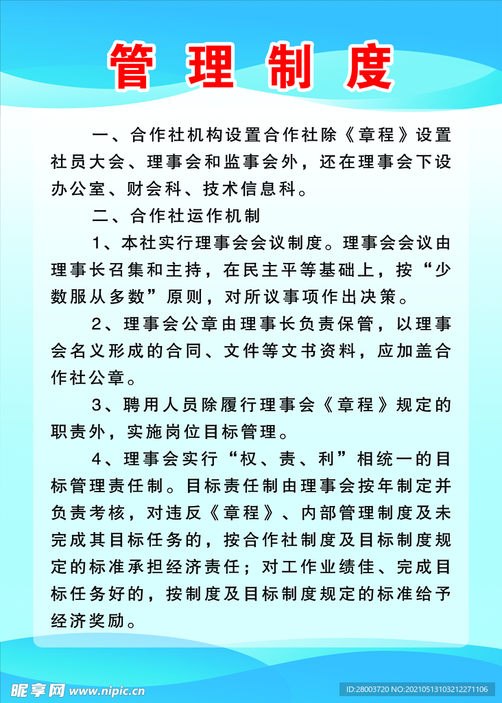 管理制度