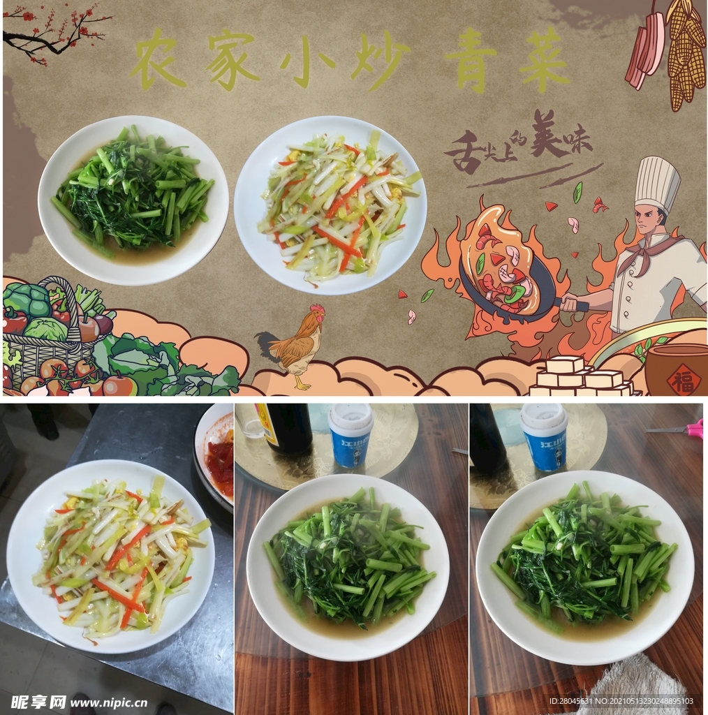 炒青菜