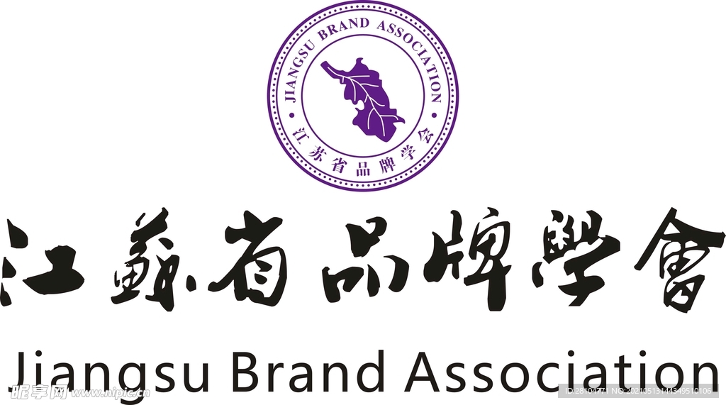 江苏省品牌学会