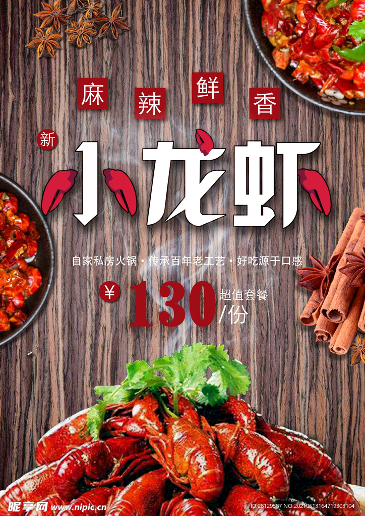 小龙虾
