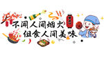 手绘人间美味工装背景图片