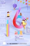 61儿童节海报