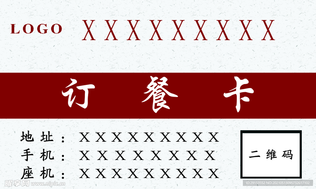 订餐卡