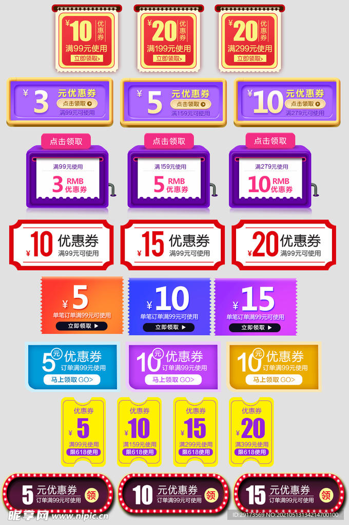 优惠券