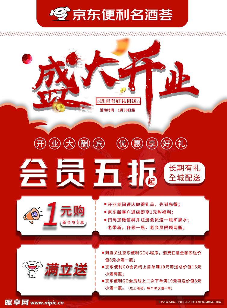 开业宣传页