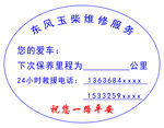 维修服务贴