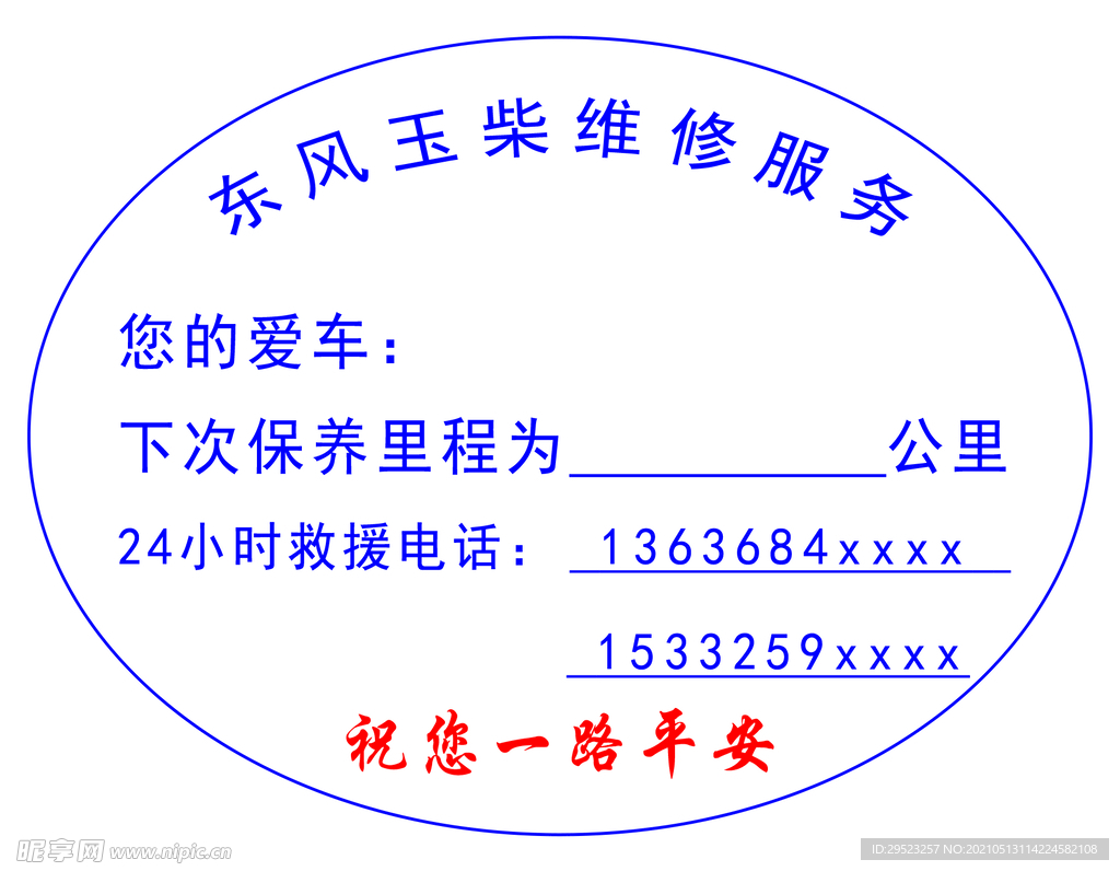 维修服务贴