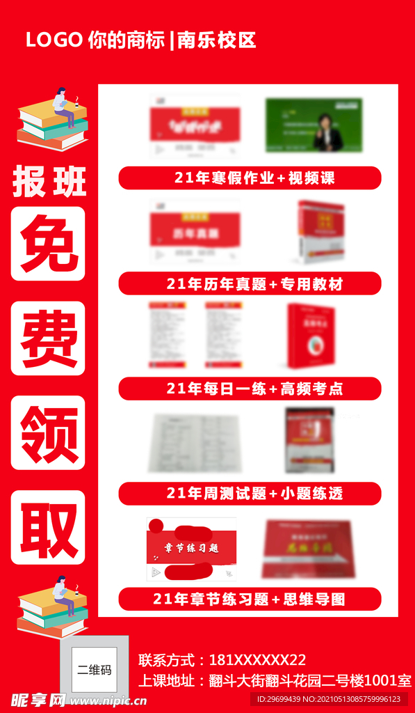 宣传