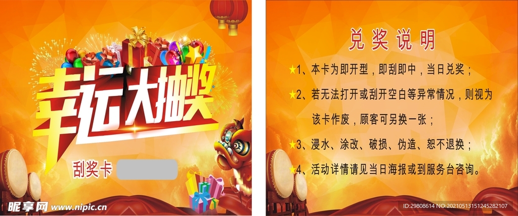 刮刮卡 幸运抽大奖