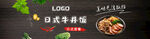 日式简餐banner