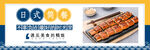 日式简餐banner