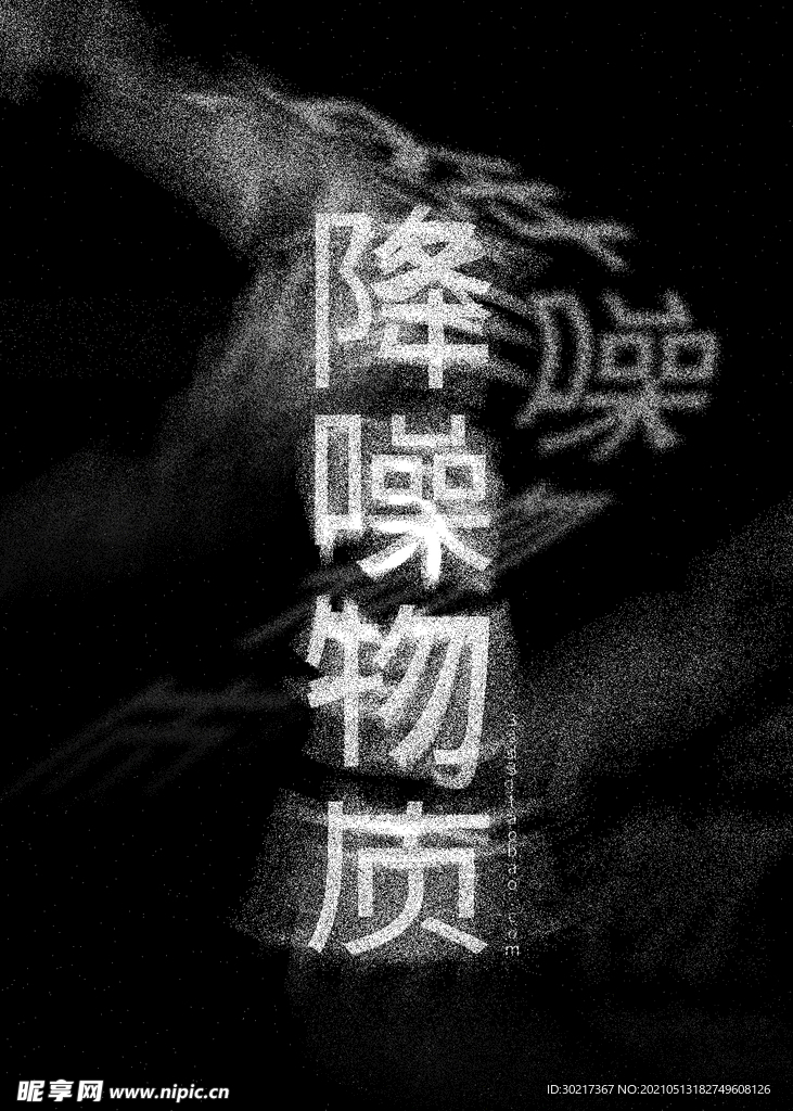 字体效果海报样机（可替换文字）