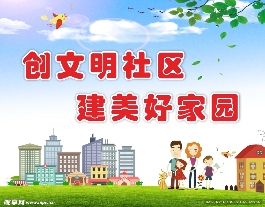 文明城市海报