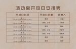 财务公示栏