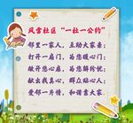 社区公约