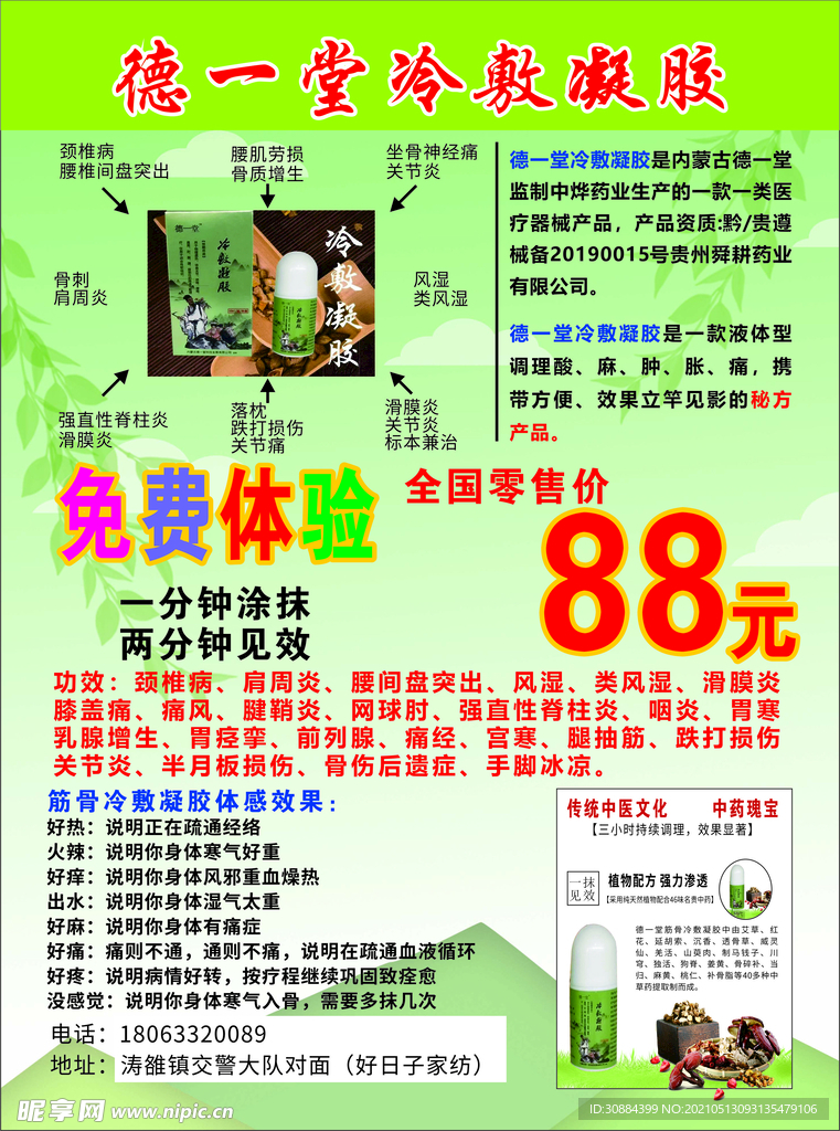 得一堂冷敷凝胶单页