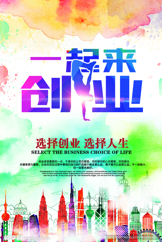 创业海报