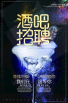 酒吧招聘