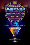 酒吧招聘