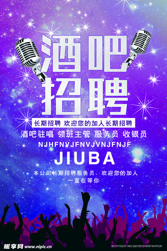 酒吧海报