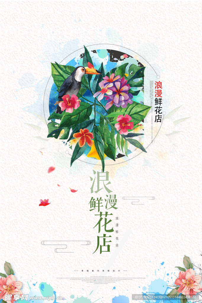 花店海报