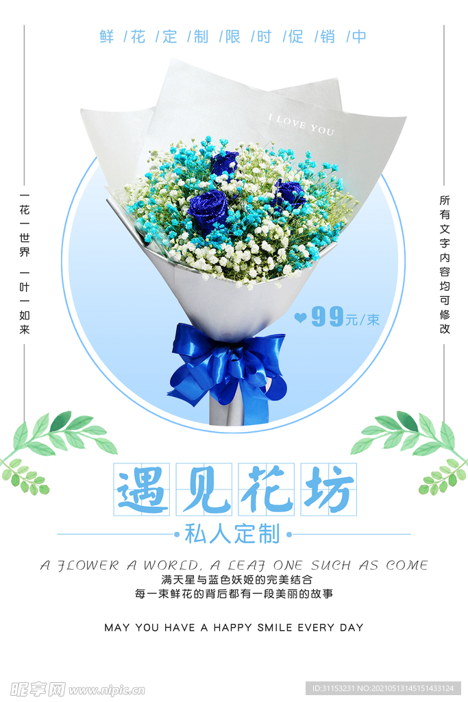 花店海报