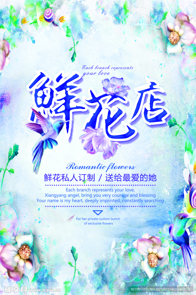 花店海报