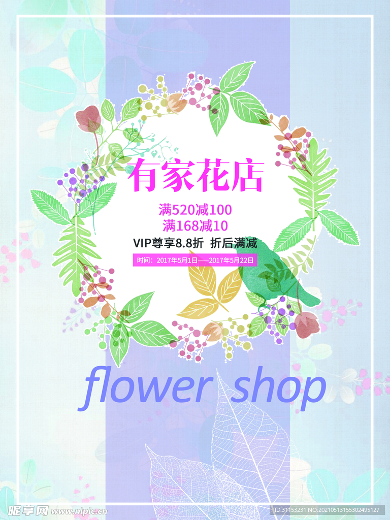 花店海报